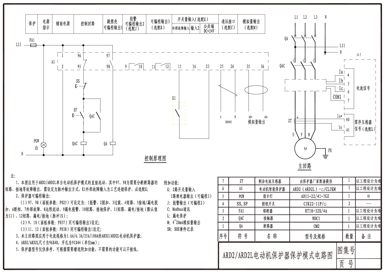 ARD2(L)典型應用方案.png